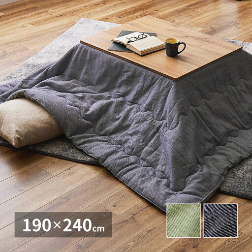 スーパSALE10倍&4時間限定10%OFF こたつ布団 デニッシュ 約190×240cm 長方形 デニム インド綿 カジュアル 無地 シンプル こたつ掛け布団 いぐさ たたみ スーパSALE10倍&4時間限定10%OFF こたつ布団 デニッシュ 約190×240cm 長方形 デニム インド綿 カジュアル 無地 シンプル こたつ掛け布団 いぐさ たたみ