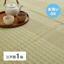 スーパSALE10倍&4時間限定10%OFF 洗える い草風 カーペット 涼風 りょうふう 江戸間 1帖 1畳 PP ラグ ござ ビニール風 上敷き 畳の保護 ...