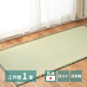 スーパSALE10倍&4時間限定10%OFF 国産い草上敷 天草 (あまくさ) 江戸間 1帖 1畳 双目織 熊本のい草 畳の保護 いぐさ たたみ