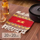 スーパSALE10倍&4時間限定10%OFF キリム 鍋敷き 約20×20cm ウール ハンドメイド エスニック アウトドア キャンプ いぐさ たたみ