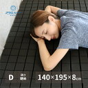 洗えるマットレス アラエルーノ 約140×195×8cm ダブル D ウレタン 専用ネット付き(3)