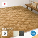 スーパSALE10倍&4時間限定10%OFF 国産 アクリル敷きパッド 約100×205cm シングル S 洗える 静電気防止 四方ゴム付き ふんわり なめらか...