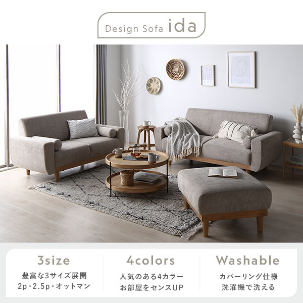 ソファ セット 〔 2.5人掛け オットマン付き グレージュ 〕 天然木脚 脚取り外し可 肘付き カバーリング仕様 洗えるカバー クッション付き 2.5人掛けソファ ソファーセット ソファー ソファ ローソファ スツール インテリア家具 リビングソファー リビング家具 組立品 [2]
