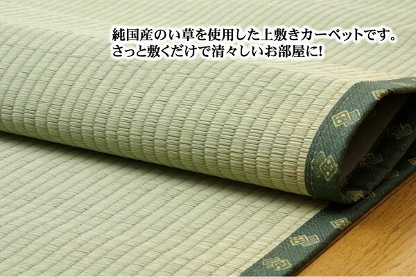 い草 上敷き/ラグマット 本間4.5畳 約286×286cm 裏:ウレタン張 フリーカット 日本製 抗菌 防臭 調湿 〔リビング〕代引NG [3]