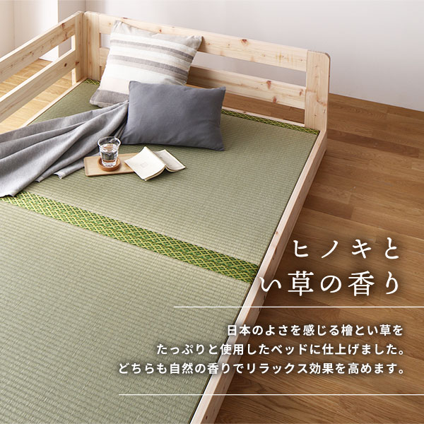 畳 ベッド シングル フレームのみ い草タイプ 連結 低床 ひのき ヒノキ 天然木 調湿効果 抗菌 抗カビ 防虫 防腐 木製 日本製 連結ベッド ローベッド フロアベッド シングルベッド【代引不可】 [3]