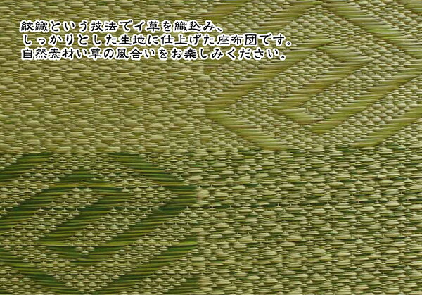 い草 座布団 織込千鳥 5枚組 ブラウン 約55×55cm×5P 抗菌 防臭 調湿 日本製 五風 〔リビング 来客 和室〕代引NG [3]