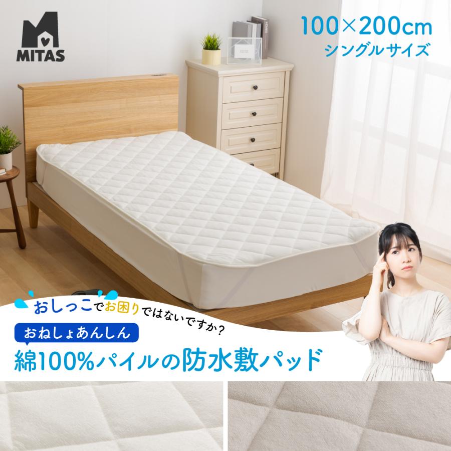 マラソンP10倍＆3%OFF 防水シーツ おねしょシーツ 介護 ペット ふとん 布団用 おねしょ対策 タオル地 ..