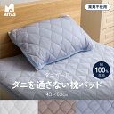 即納 防ダニ(ノミ、ダニ駆除剤不使用) ダニガード ダニを通さない綿100%生地使用 まくらパッド(枕パッド) 43×63cm防ダニ布団 防ダニシーツ 防ダニ寝具 MI