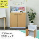 スーパSALE10倍&4時間限定10%OFF 絵本棚 3段 扉付き キャビネット 幅60cm 高さ85cm カウンター下収納 奥行35cm 絵本 ラック カウン...