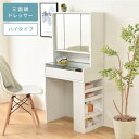 スーパSALE10倍&4時間限定10%OFF コンパクト ドレッサー 三面鏡 収納付き 化粧台 幅60 奥行35 高さ129 コンセント 木製 ガラス天板 可動...
