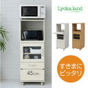 スーパSALE10倍&4時間限定10%OFF スリム コンパクト 食器棚 レンジ台 レンジラック 幅 45 H120 ミニ キッチン 収納 隙間収納 棚 収納棚...