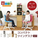 スーパSALE10倍&4時間限定10%OFF シンプル ツインデスク 学習机 セット 単体使用可能 ランドセルラック 付き 学習デスク 学習机 コンパクト 子供...