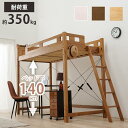 スーパSALE10倍&4時間限定10%OFF 木製ロフトベッド MB-5092-S ベッド下140cm MI