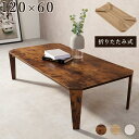 スーパSALE10倍&4時間限定10%OFF ヴィンテージ調の折れ脚テーブル MT-6867 120×60cm MI デスク 文机