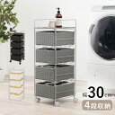 スーパSALE10倍&4時間限定10%OFF ランドリー収納 RAN-2434 幅30cm 棚4段 MI