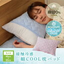 即納 ドライコットン 綿COOL枕パッド 50×50cm 冷感シーツ 冷感枕 洗える 冷感マット 冷感敷パッド冷却マット ひんやり クール寝具 抗菌 防臭 洗える 枕カバー まくらカバー