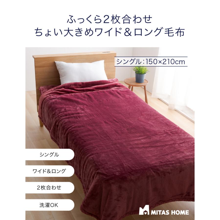 2枚合わせ毛布 ワイドサイズ ふっくらちょい大きめワイド&ロング毛布 シングルサイズ毛布 あたたかい 2枚合わせ MI [2]