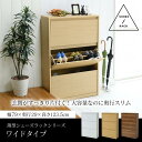 スーパSALE10倍&4時間限定10%OFF 下駄箱 ワイド 3段 フラップ 扉 付き 幅79 奥行29 高さ123 大容量 最大18足 薄型 靴箱 シューズボ...