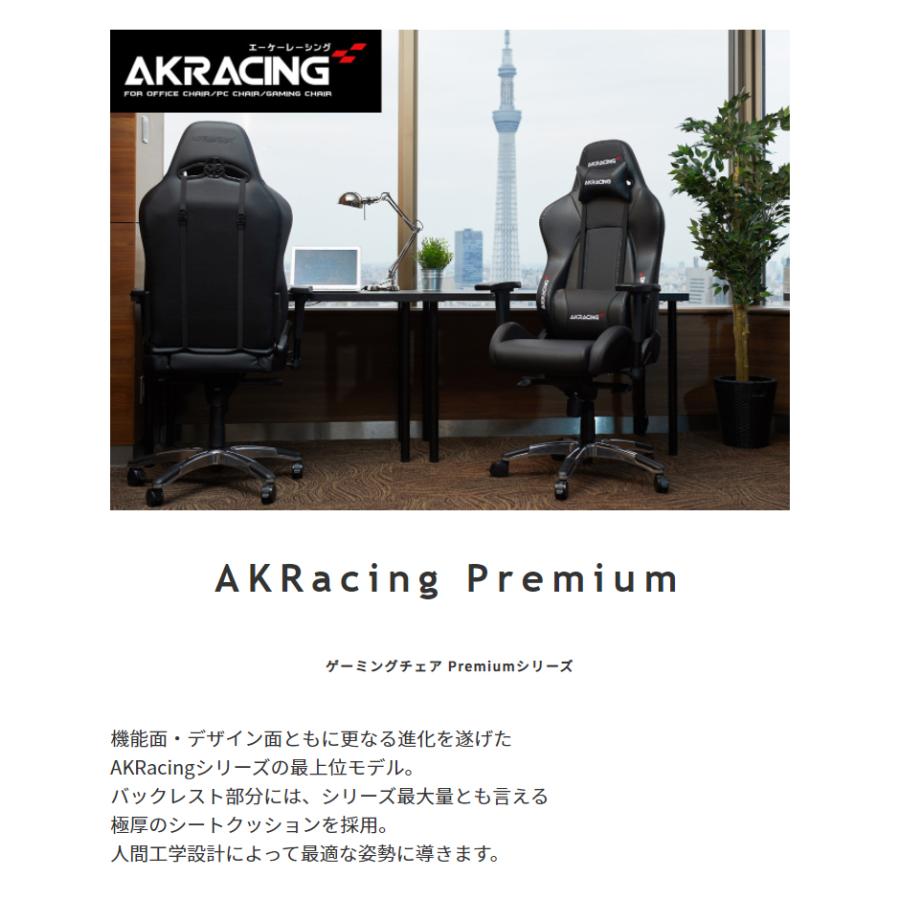 AKRacing ゲーミングチェア Premium [2]