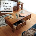 スーパSALE10倍&4時間限定10%OFF 天然木とラタンのセンターテーブル Rattan