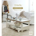 スーパSALE10倍&4時間限定10%OFF Othello オセロ アンティークデザインのコーヒーテーブル 幅110cm