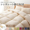 スーパSALE10倍&4時間限定10%OFF MITAS寝具SELECT 9色から選べる!シンサレート入り掛布団ダブル