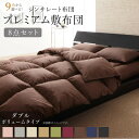 スーパSALE10倍&4時間限定10%OFF MITAS寝具SELECT 布団セット 布団 ダブル カバー付き 来客用 敷き布団 掛け布団 枕 布団カバー 敷布...