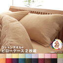 スーパSALE10倍&4時間限定10%OFF MITAS寝具SELECT 枕カバー タオル コットン 綿100 春 夏 秋 冬 洗える 吸水 速乾 おしゃれ タ...