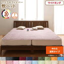 スーパSALE10倍&4時間限定10%OFF MITAS寝具SELECT ベッドパッド 敷きパッド 20色から選べる! マイクロファイバー パッド・シーツシリー...
