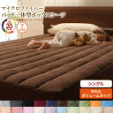 スーパSALE10倍&4時間限定10%OFF MITAS寝具SELECT ボックスシーツ 敷きパッド ベッドパッド シーツ 20色から選べる! マイクロファイバ...