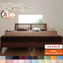 スーパSALE10倍&4時間限定10%OFF MITAS寝具SELECT ボックスシーツ 敷きパッド ベッドパッド シーツ 20色から選べる! マイクロファイバ...