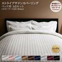 MITAS寝具SELECT 布団カバー 3点セット おしゃれ シングル セミダブル ダブル クイーン キング 掛け布団カバー ボックスシーツ 枕カバー サテン ホテル 綿 ポリエステル 無地 白 黒 速乾 ベッド用 布団カバー3点セット シングル (枕カバー43x63cm)(3)