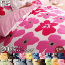 スーパSALE10倍&4時間限定10%OFF MITAS寝具SELECT 寝具カバー 布団カバー 掛け布団カバー カバーリング 柄 洗える 模様替え ふわふわ ...