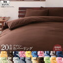 スーパSALE10倍&4時間限定10%OFF MITAS寝具SELECT 寝具カバー 布団カバー 掛け布団カバー カバーリング 無地 洗える 模様替え ふわふわ...