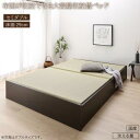 スーパSALE10倍&4時間限定10%OFF 畳ベッド 畳 ベッド たたみベッド ベッド下収納 布団収納 国産 日本製 大容量 収納ベッド 洗える畳 セミダブル...