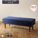 スーパSALE10倍&4時間限定10%OFF ダイニング ベンチ ベンチチェア 洗える カバーリング 清潔 北欧 天然木 高さ調節できる おしゃれ 人気 ベンチ...