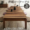 スーパSALE10倍&4時間限定10%OFF ローテーブル 伸縮 ダイニングテーブル 6人 8人 6人掛け 天然木 ウォールナット 高さ37 幅120-180