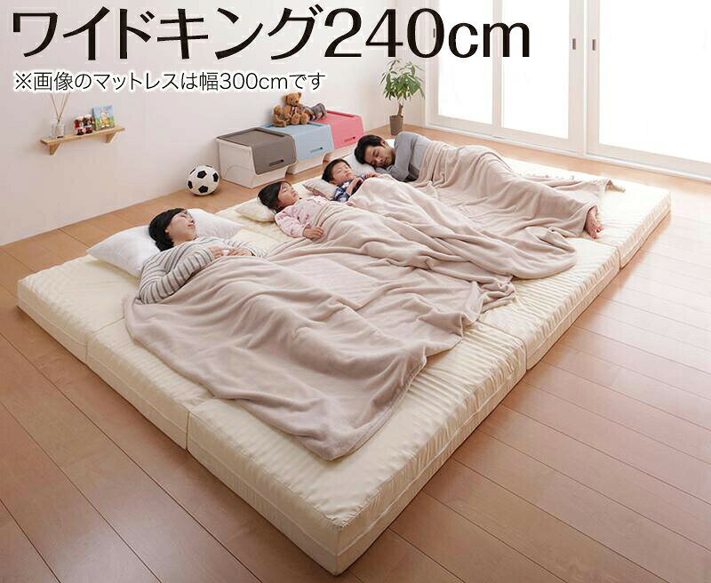 Rakuten - 【今だけポイント10倍 全品さらに7％OFF】 MITAS寝具SELECT マットレス 三つ折り コンパクト 収納 ファミリー 子供 日本製 川の字 ゆったり 6サイズ 大きい 折り畳み 折りたたみ 厚さが選べる ワイドK240 厚さ12cm