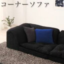 スーパSALE10倍&4時間限定10%OFF フロアソファ 体にフィットするビーズフロアコーナーソファ コーナー