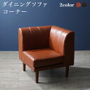 スーパSALE10倍&4時間限定10%OFF ソファ ソファー ダイニングソファ 一人掛け ダイニング こたつもソファも高さ調節ヴィンテージ・リビングダイニング...