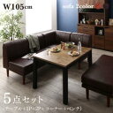 スーパSALE10倍&4時間限定10%OFF ダイニングセット(テーブル&ソファ ベンチ) こたつもソファも高さ調節 リビングダイニングセット 5人 5点セット(テーブル+2Pソファ1脚+1Pソファ1脚+コーナーソファ1脚+ベンチ1脚) W105(3)