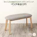 スーパSALE10倍&4時間限定10%OFF ベンチ ダイニング 異素材MIXモダンデザインダイニングシリーズ ベンチ単品 2P