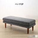 スーパSALE10倍&4時間限定10%OFF ベンチ ダイニング 年中快適こたつもソファも高さ調節リビングダイニングシリーズ ベンチ単品 2P