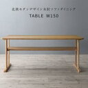 スーパSALE10倍&4時間限定10%OFF ダイニングテーブル ダイニング 北欧モダンデザイン木肘ソファダイニングシリーズ ダイニングテーブル単品 W150