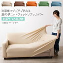 スーパSALE10倍&4時間限定10%OFF ソファ ソファカバー 洗濯機でザブザブ洗える 鹿の子ニットフィットソファカバー 肘あり用 2P