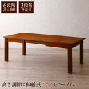 スーパSALE10倍&4時間限定10%OFF ダイニングテーブル 伸縮 ダイニング 6段階高さ調節 伸縮式こたつ 大型ソファダイニングシリーズ ダイニングこたつ...