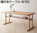 スーパSALE10倍&4時間限定10%OFF ダイニングテーブル ダイニング リビングダイニング 棚付きソファダイニングシリーズ ダイニングテーブル単品 W15...