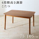 スーパSALE10倍&4時間限定10%OFF こたつテーブル 収納付きユニット畳掘りごたつシリーズ こたつテーブル 長方形(75×105cm)