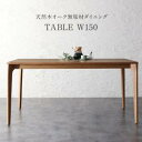 スーパSALE10倍&4時間限定10%OFF ダイニングテーブル ダイニング 天然木オーク無垢材 モダンデザインダイニング ダイニングテーブル単品 W150 組...