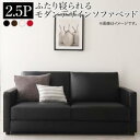スーパSALE10倍&4時間限定10%OFF ふたり寝られるモダンデザインソファベッド 2.5P